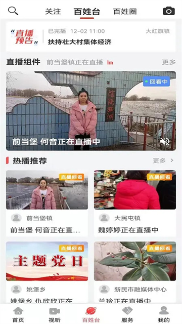 新民融媒客户端