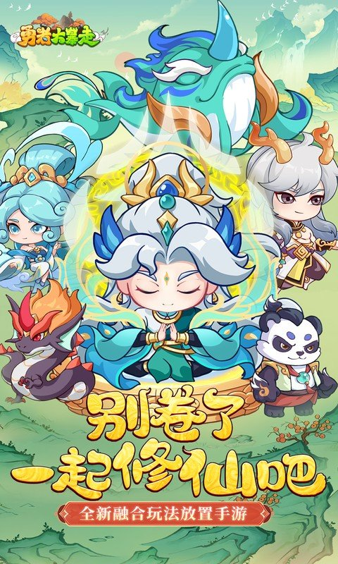 勇者大暴走九游版