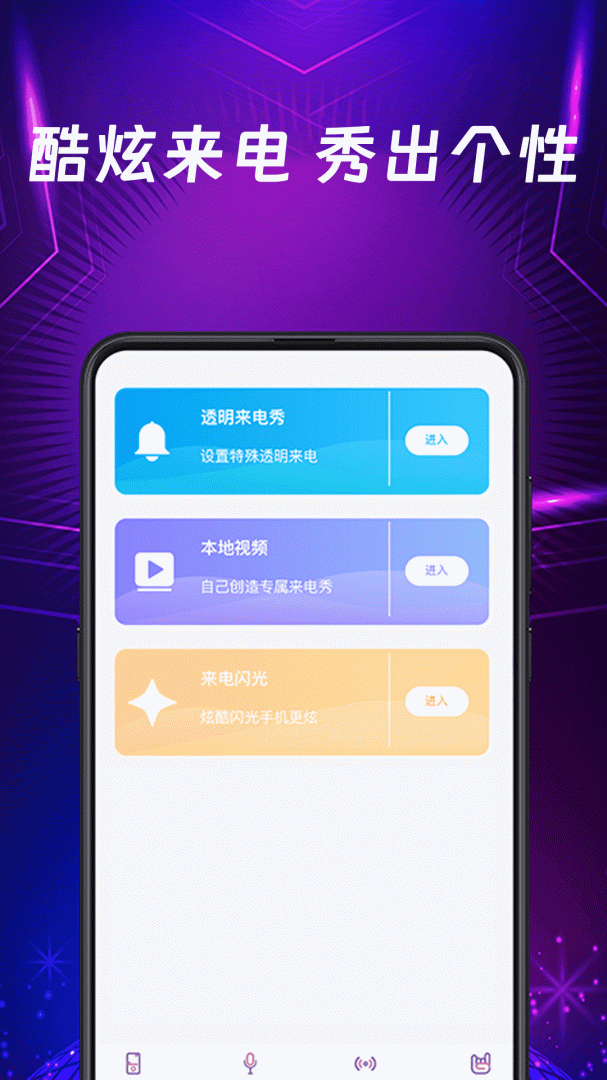 秀来电彩铃