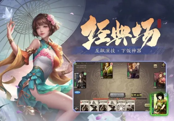 三国杀移动版360版