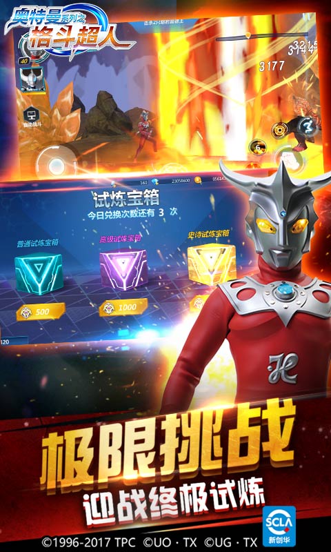 奥特曼格斗进化4剧情版