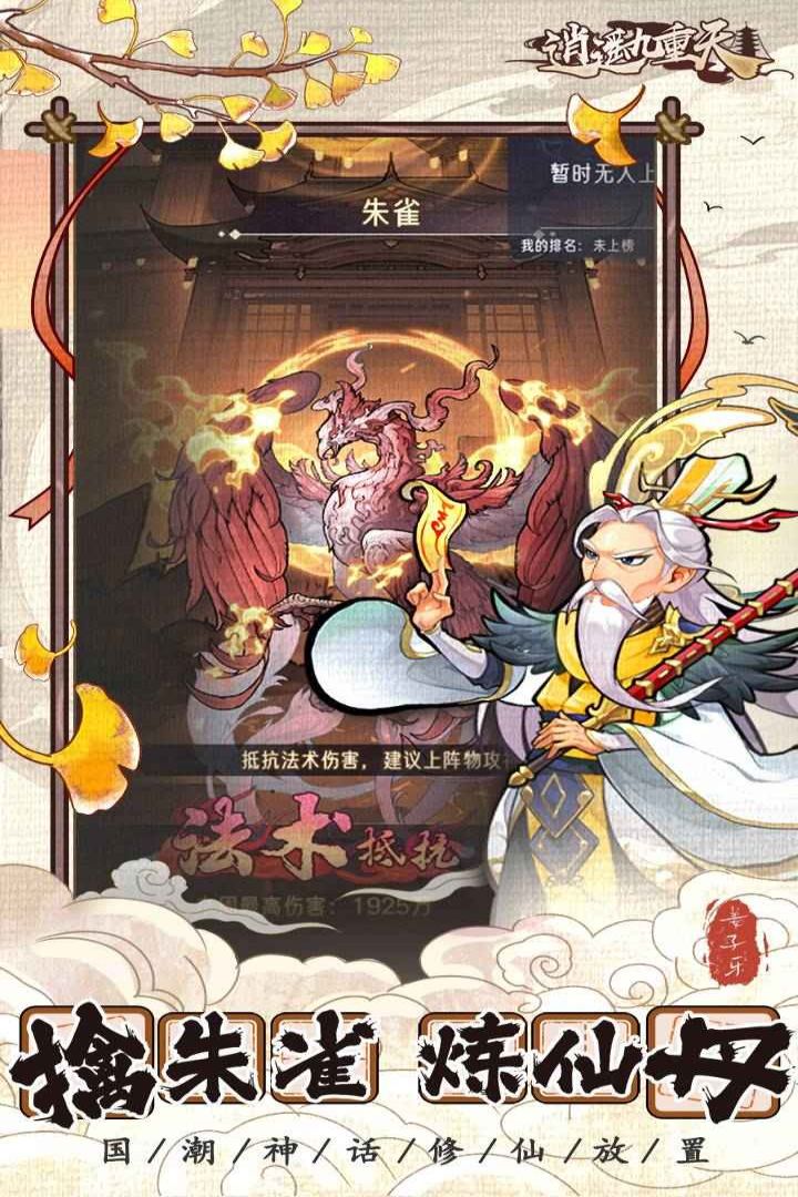 逍遥九重天九游版