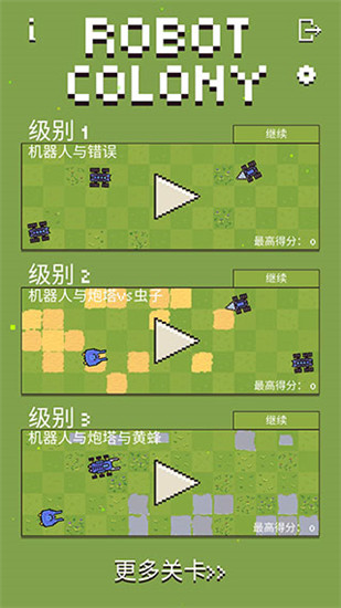 机器人殖民地内置菜单版