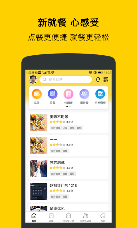 满客宝智慧食堂