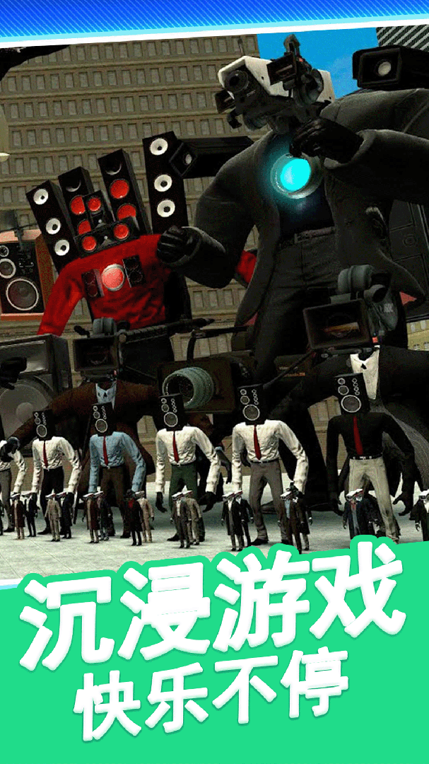 马桶人街头乱斗