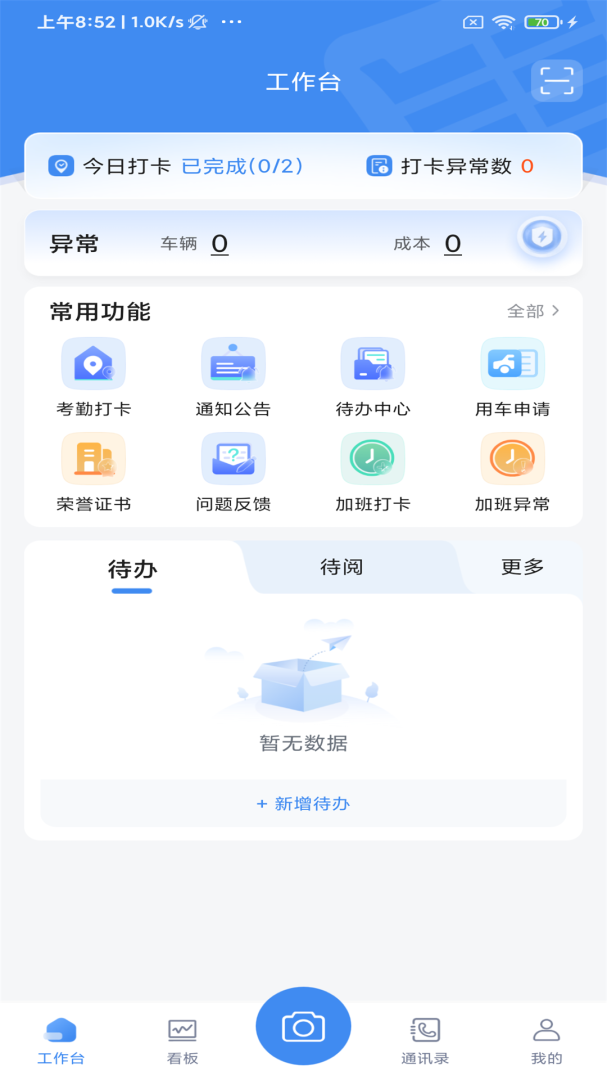 掌上环卫