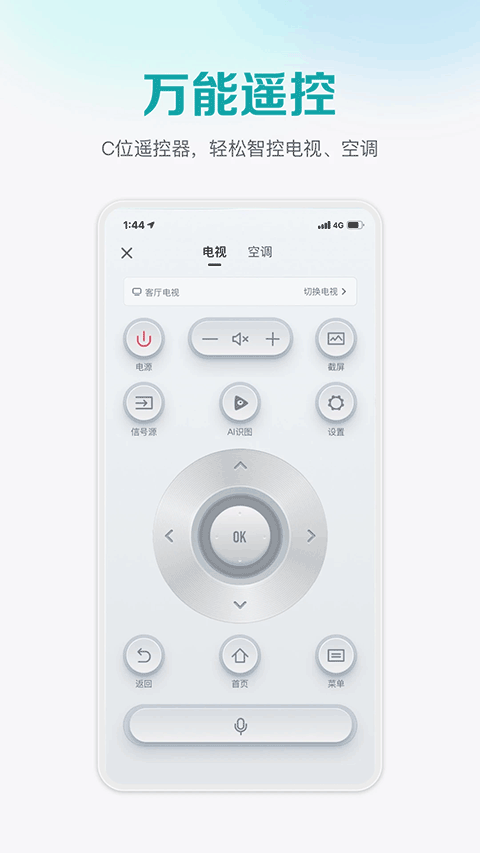 海信电视遥控器