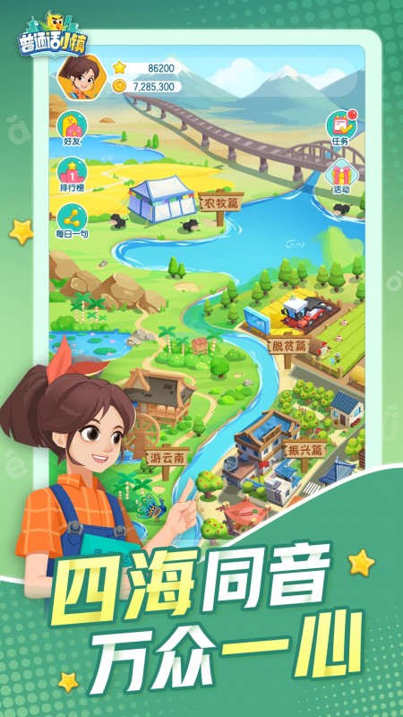 普通话小镇内测版