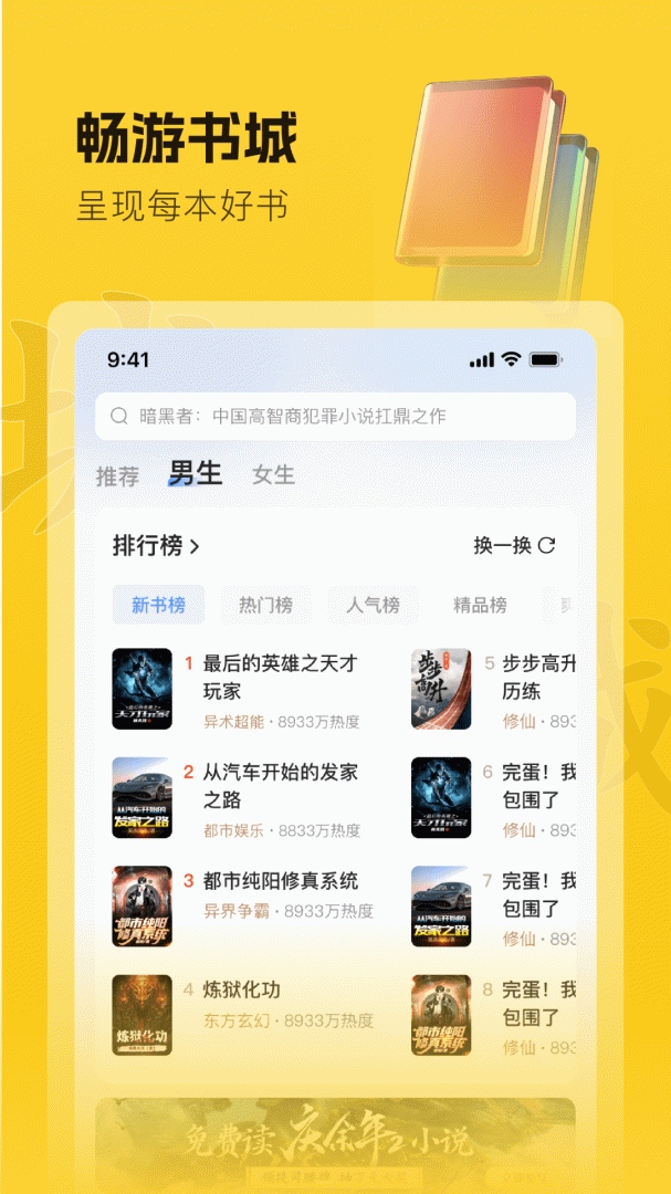 趣读书免费小说