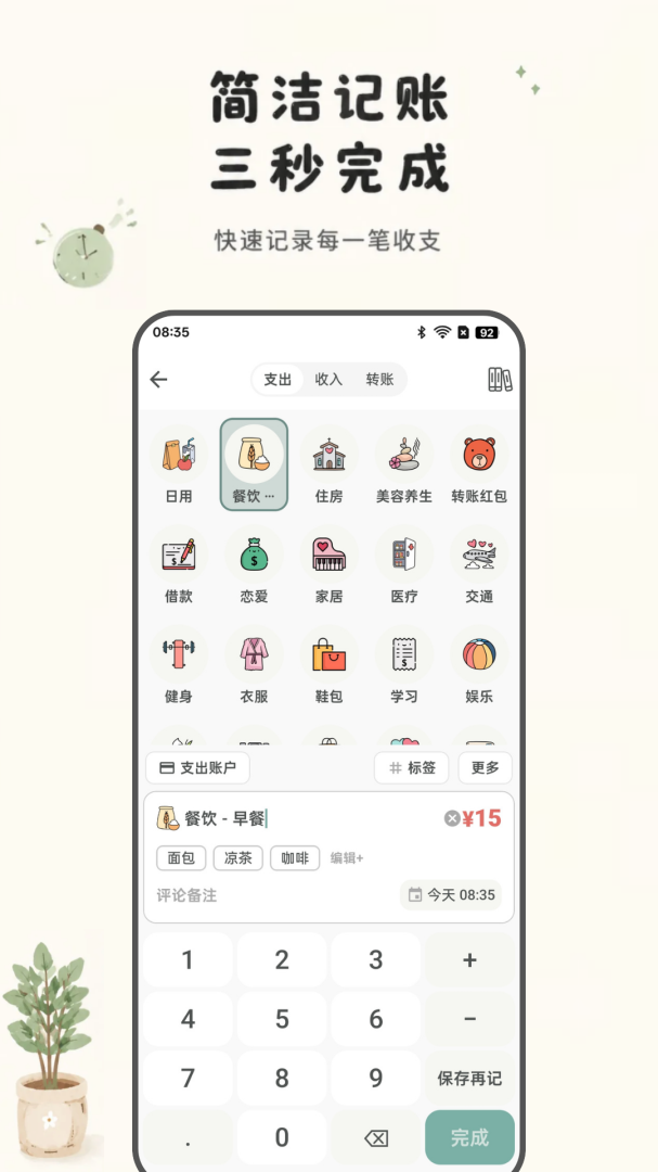青子记账