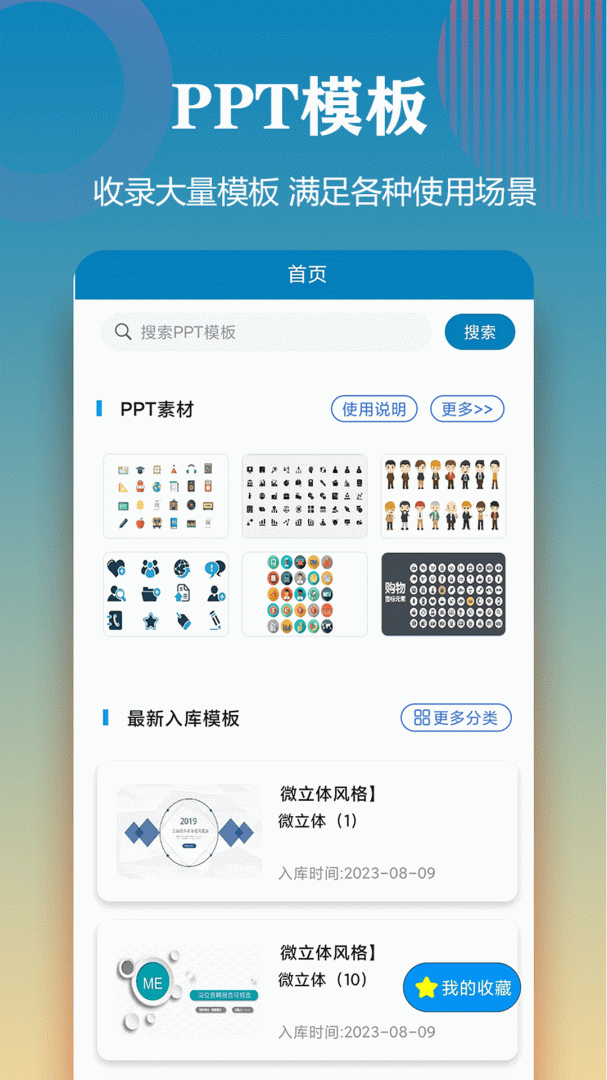 PPT模板