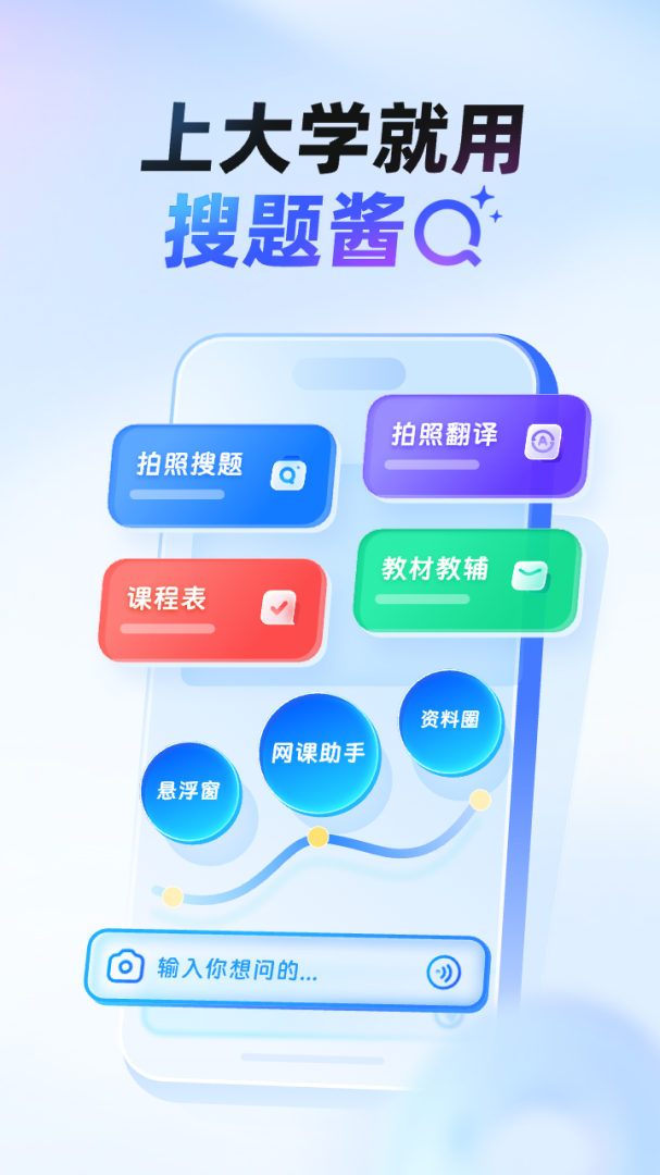 大学搜题酱
