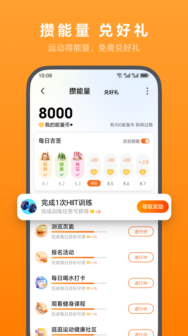 荣耀运动健康