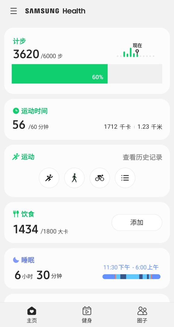 三星健康