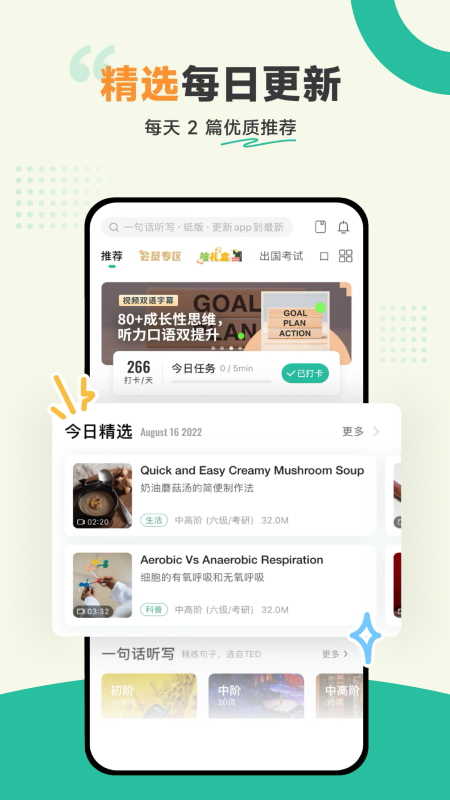 扇贝听力口语