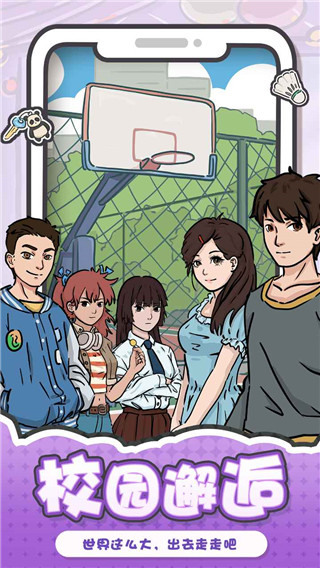 我和我的大学v1.3版