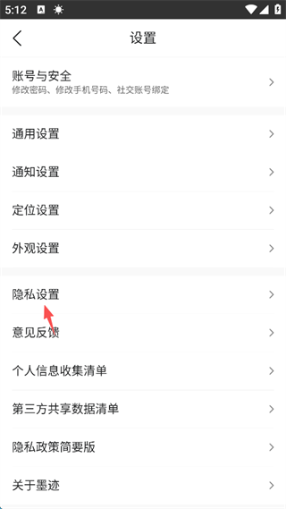 墨迹天气app