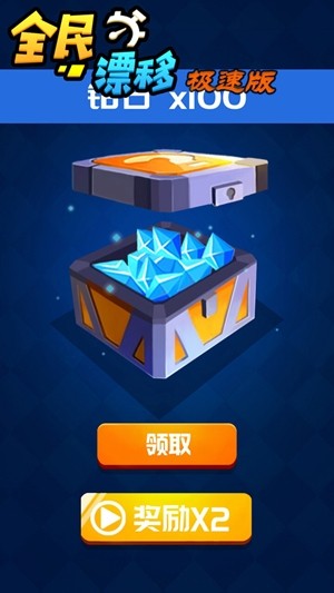 全民漂移(赛车漂移)