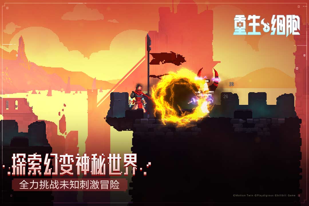 重生细胞2023