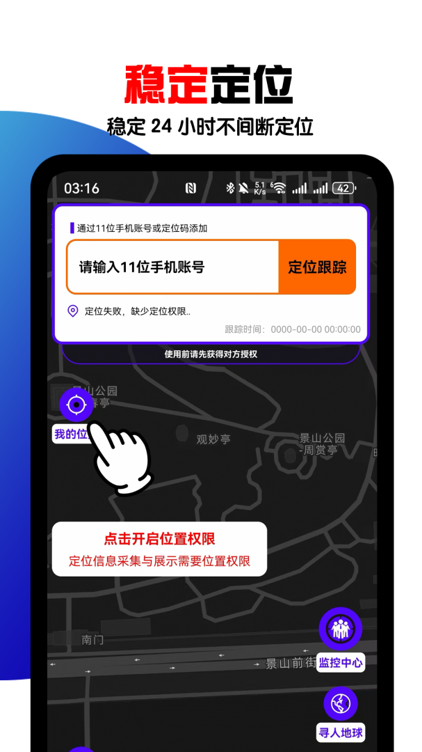 手机号定位找人