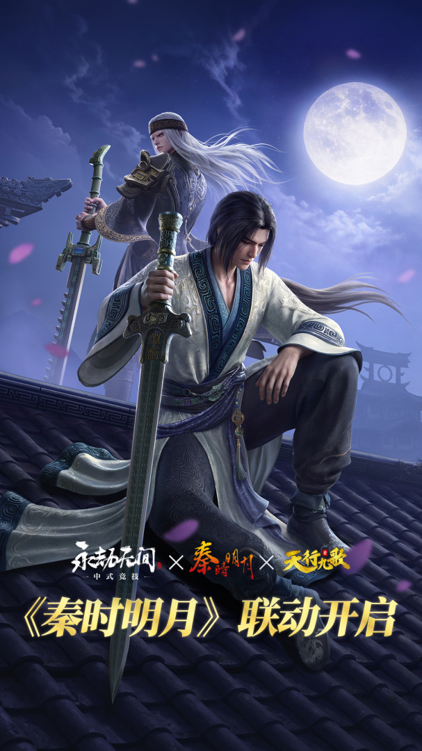 永劫无间手游
