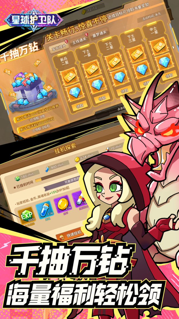 星球护卫队九游版