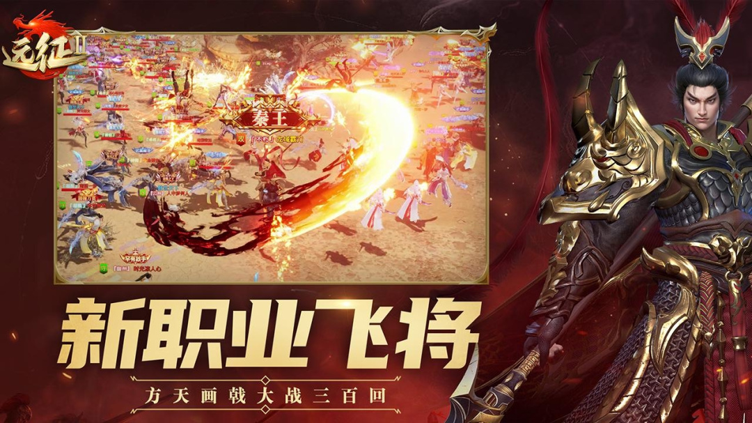 远征2(跨服争霸)