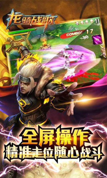 龙骑战歌（七龙珠无限刷充）