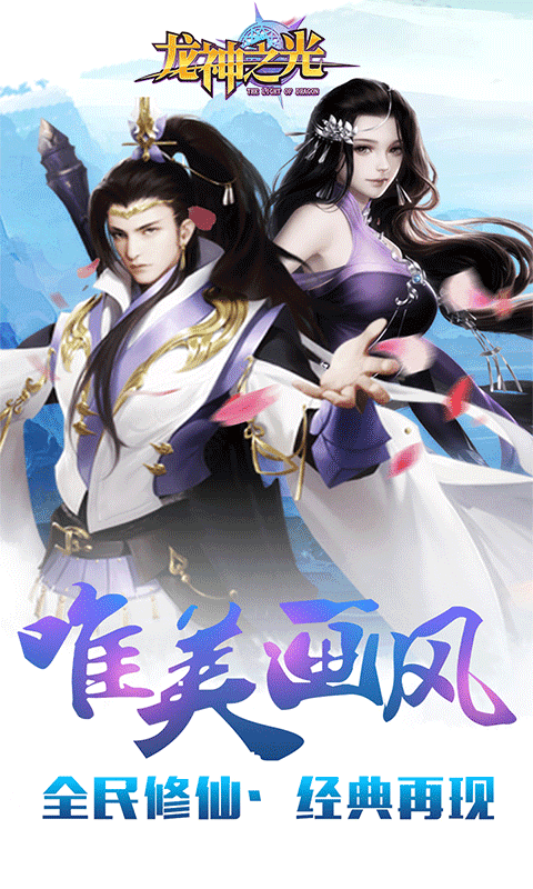 龙神之光内测彼