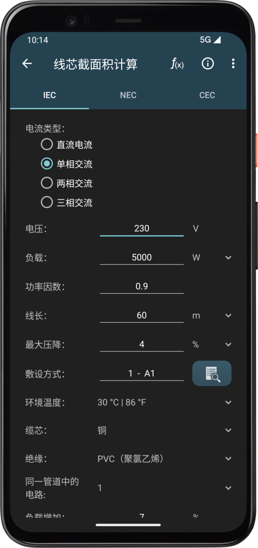 电工计算器
