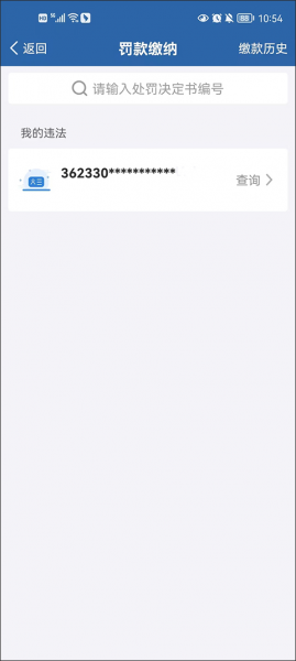 交管12123 app官方版