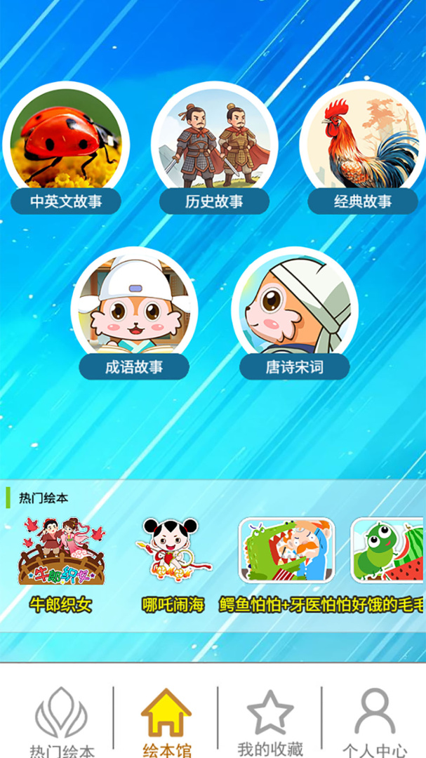 北奇星绘本
