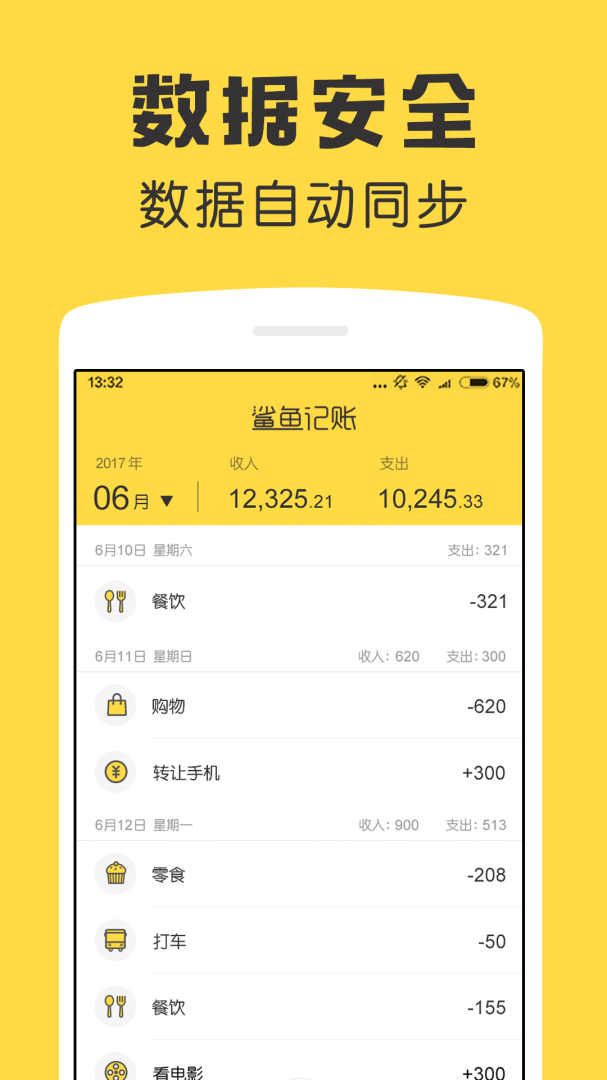 鲨鱼记账官方版
