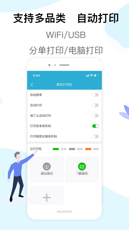 麦芽田外卖配送