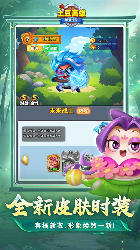 土豆英雄国际服