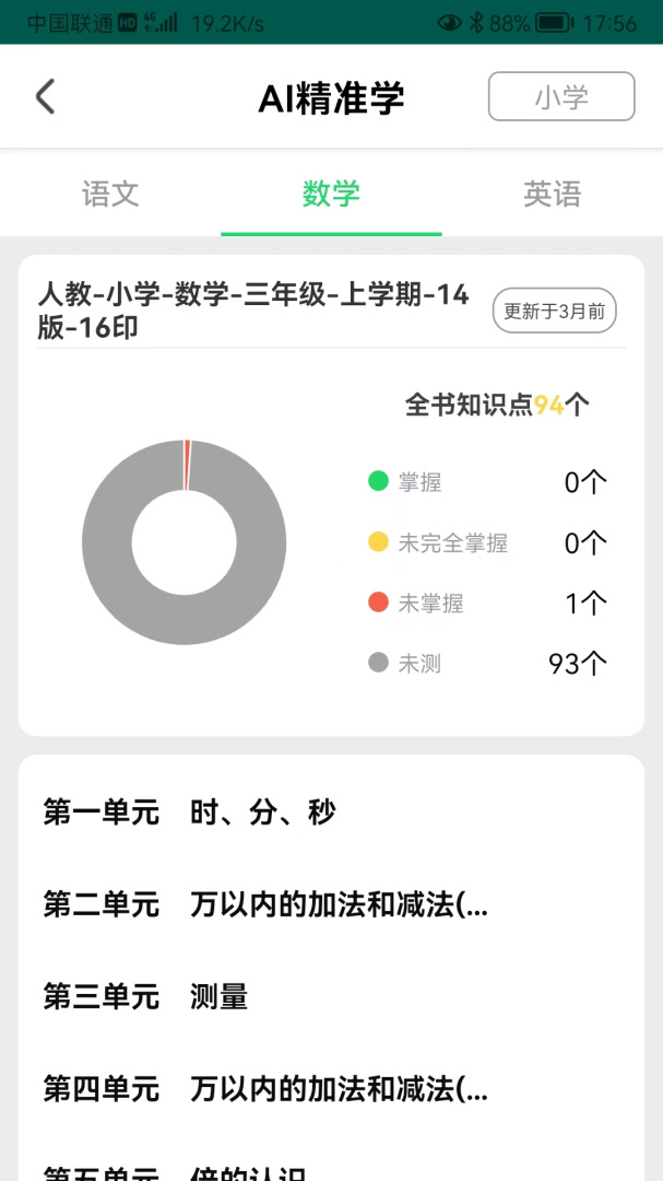 优学派家长管理