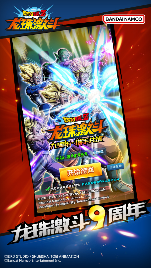 龙珠激斗无敌版