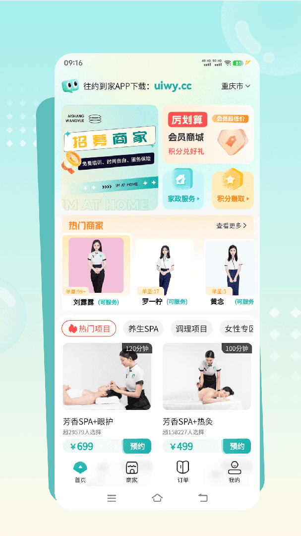 往约到家