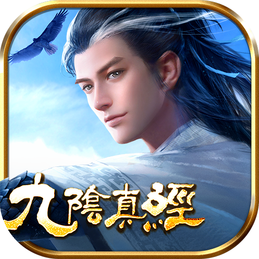 九阴九游版