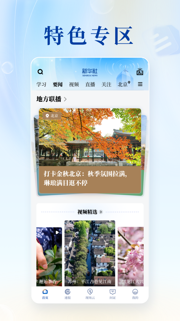 新华社客户端