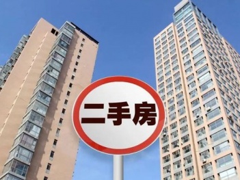 二手房的