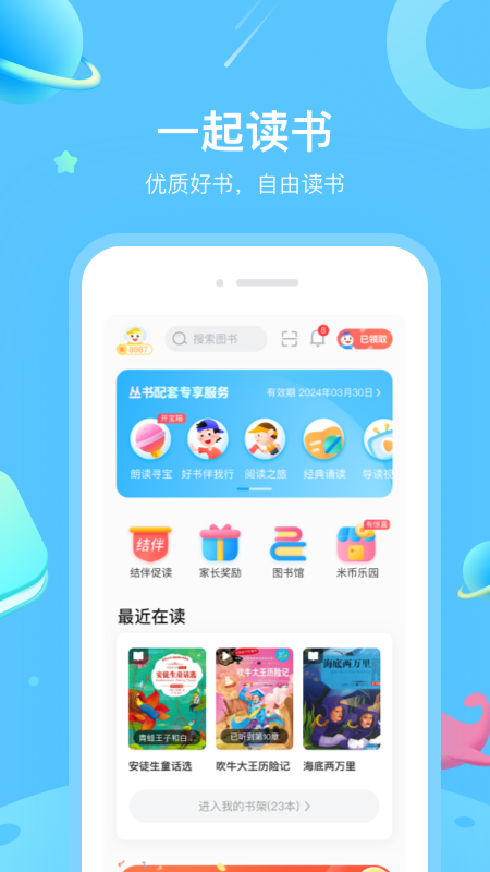 一米阅读家长版