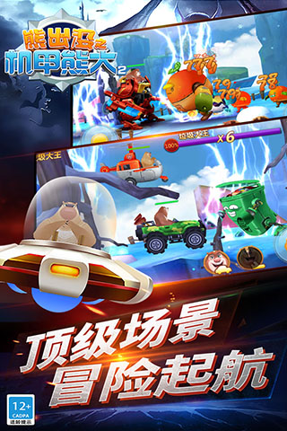 熊出没机甲熊大2(关卡探险)