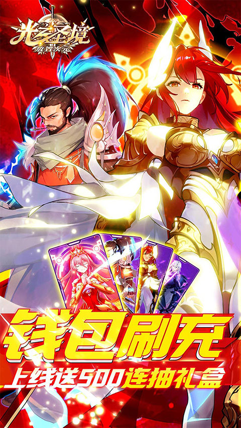 光之圣境放置次元（放置卡牌）