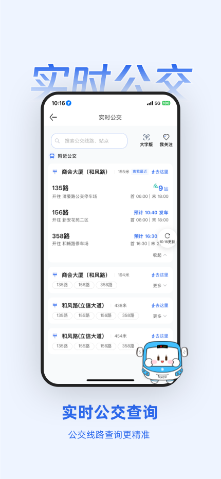 无锡智慧公交