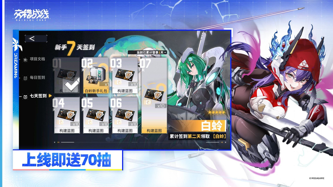 交错战线