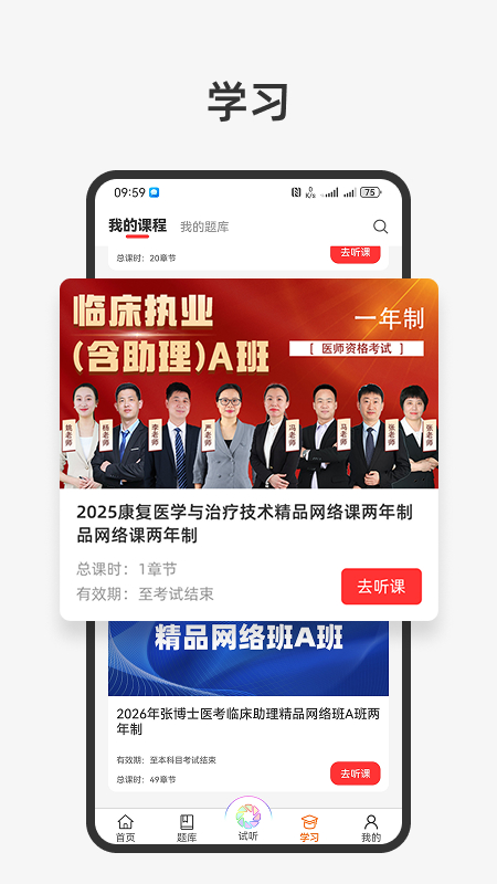 张博士医考掌上课堂