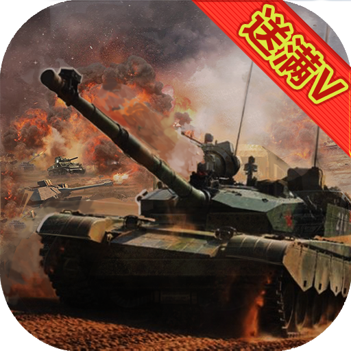 红警世界乐嗨嗨版