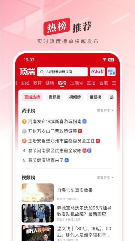 顶端新闻