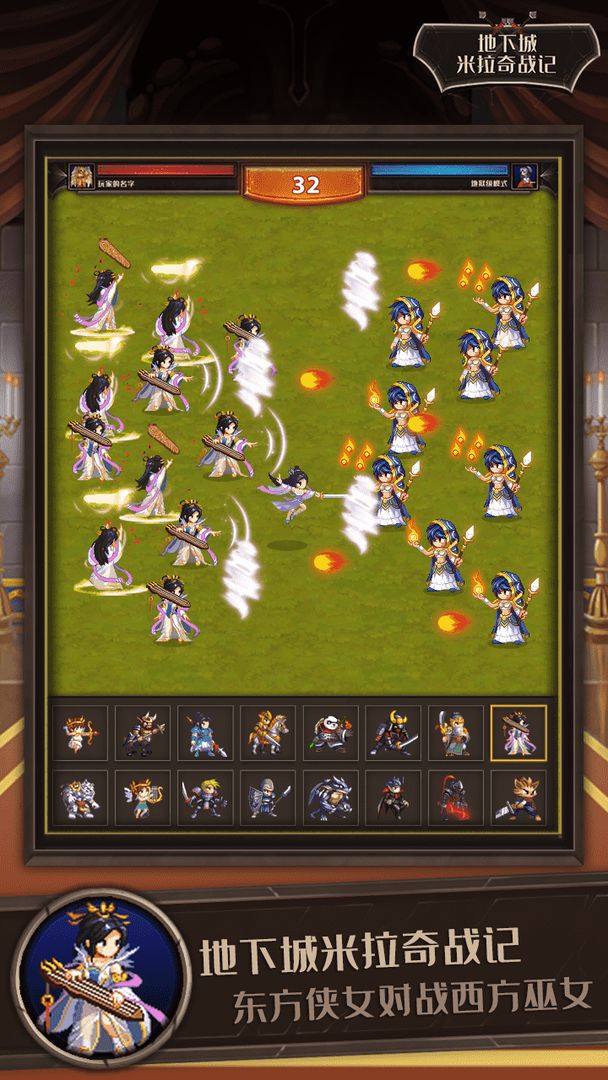 地下城米拉奇战记游戏